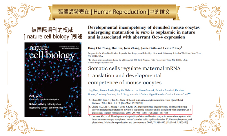 張醫師論文被國際期刊nature Cell Biology引用 宏孕診所