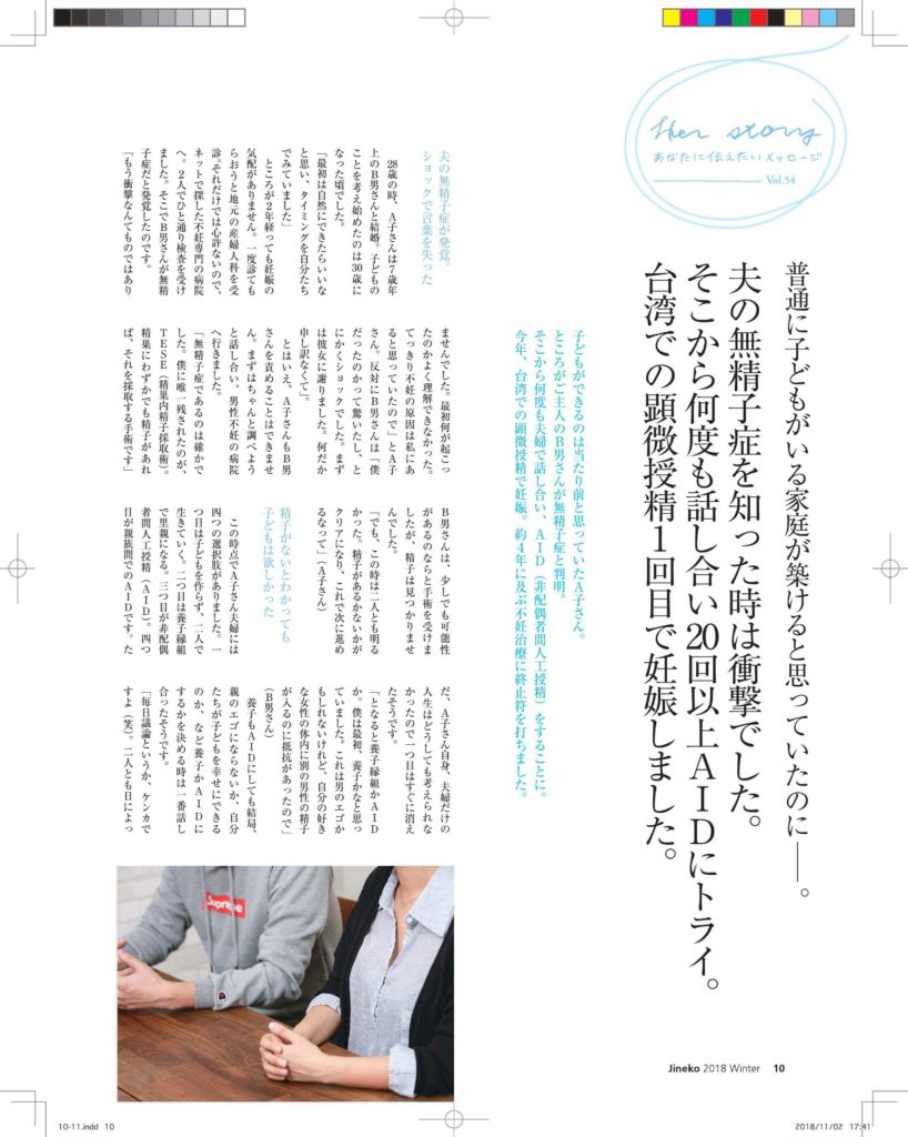 Jineko 2018冬号 宏孕精子受贈成功案例分享 日本知名雜誌jineko專訪 宏孕診所